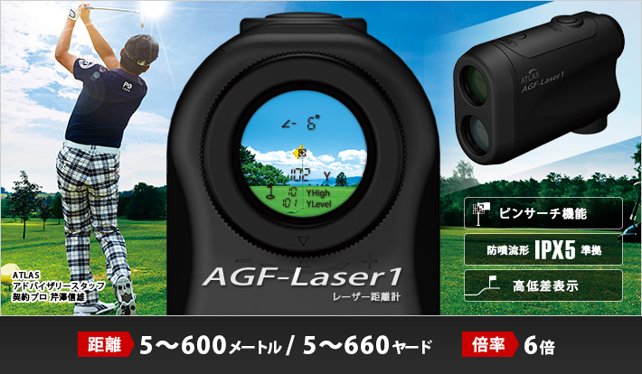 AGF-Laser1 レーザー距離計 ユピテル アトラス