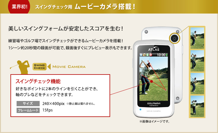 業界初！スイングチェック用 ムービーカメラ搭載！
