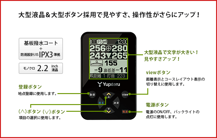 大型液晶＆大型ボタン採用で見やすさ、操作性がさらにアップ！