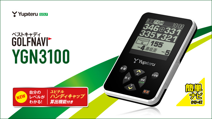 GOLFNAVI ゴルフナビ YGN3100