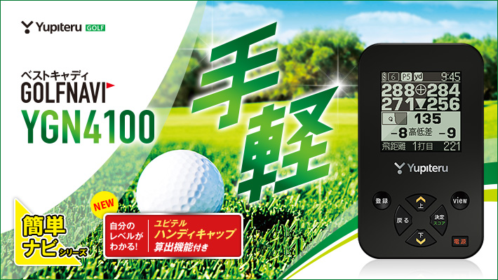 ☆【専用】⛳️ユピテル制覇 ゴルフナビ 【YGN6200】