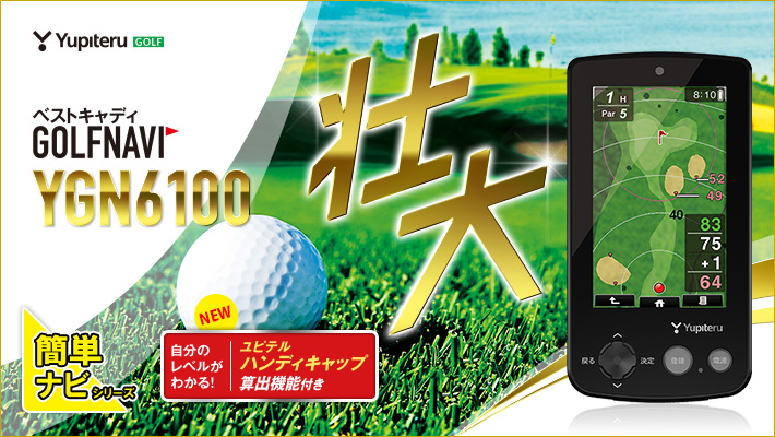 GOLFNAVI ゴルフナビ YGN6100