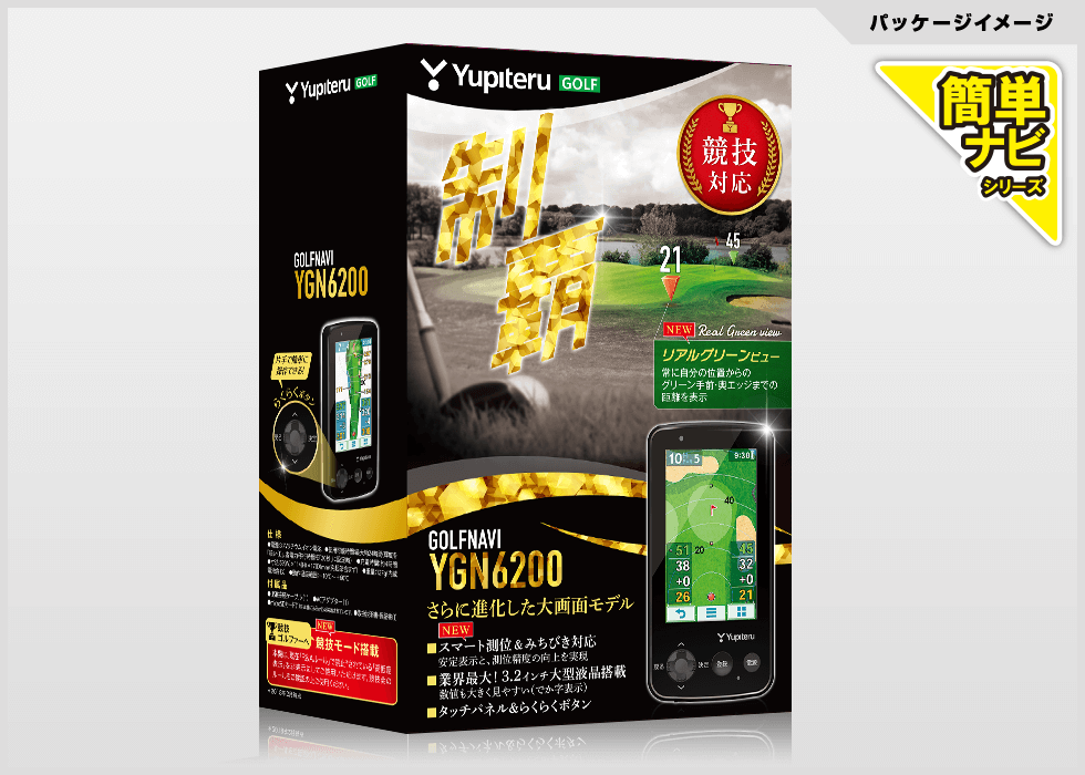 YGN6200 ／ ユピテル ゴルフ GPSナビ
