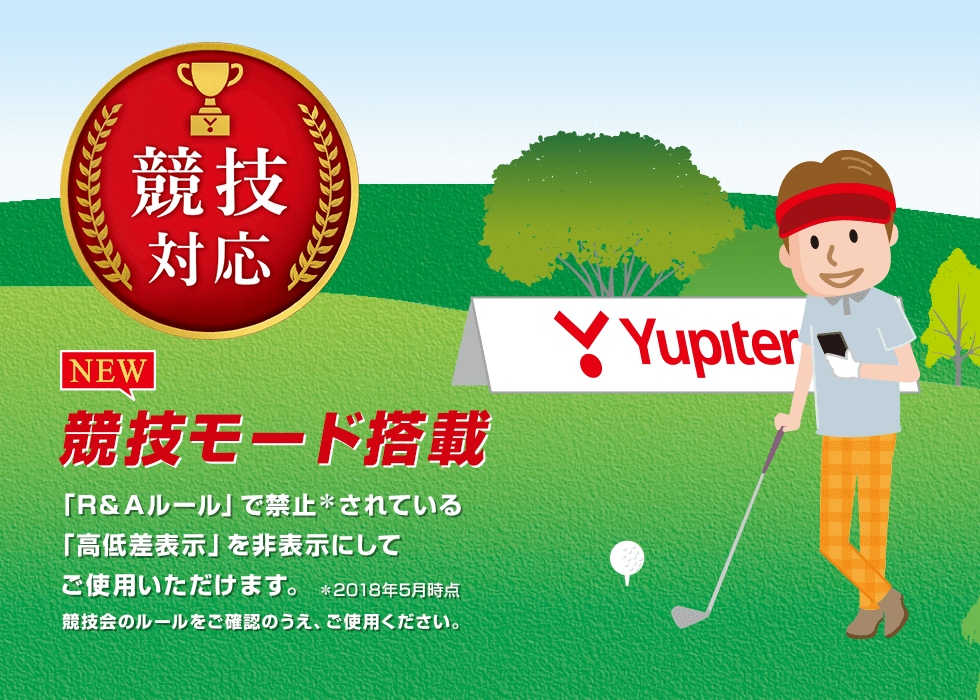 公式サイト より ユピテル ゴルフナビ YGN6200 ゴルフ www