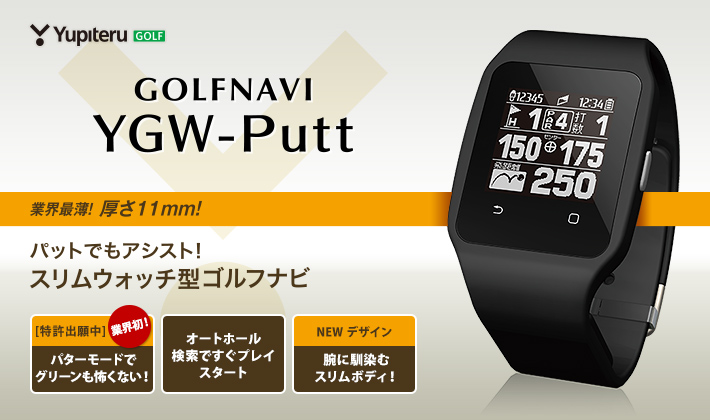 GOLFNAVI ゴルフナビ YGW-Putt