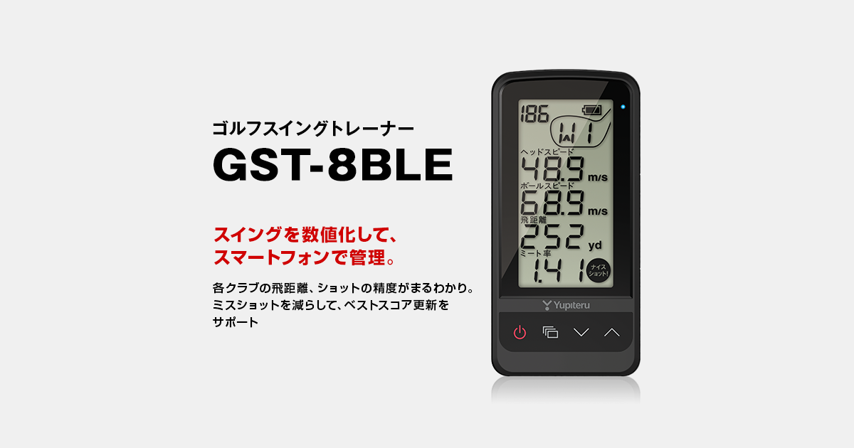 GST-8 BLE｜ゴルフスイングトレーナー｜Yupiteru(ユピテル)