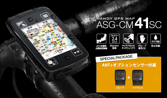 ASG-CM41SC｜ハンディーGPSマップ｜Yupiteru（ユピテル）