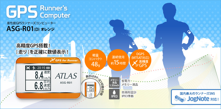 GPSランナーズコンピューター ASG-R01(D)