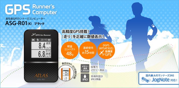 GPSランナーズコンピューター ASG-R01(K)