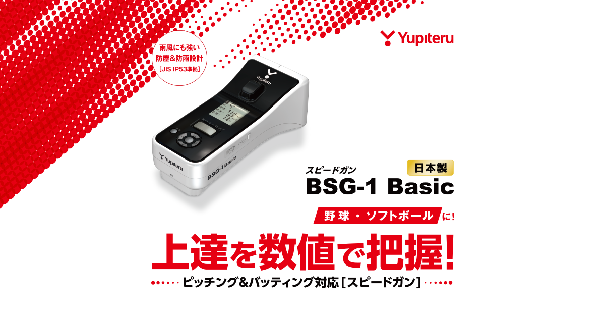 スピードガン　BSG-1 Basic