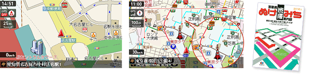 2013年春版 最新地図を搭載！