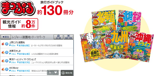 まっぷるおでかけBANKで行先選びに悩まない！