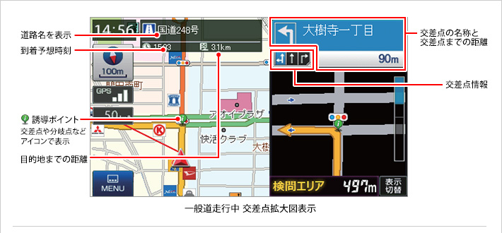 一般道走行中交差点拡大図表示