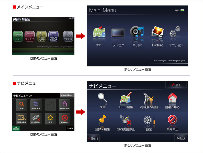 新メニュー画面