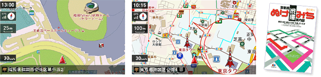 2013年春版 最新地図を搭載！