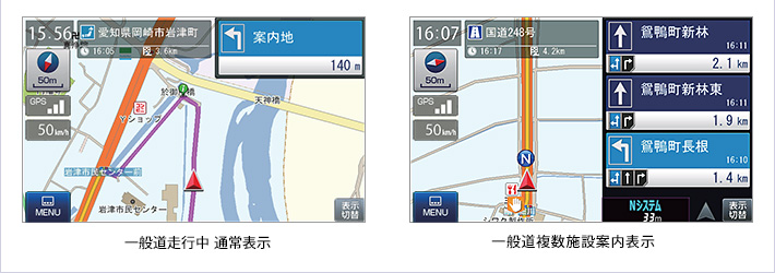 一般道走行中通常表示／一般道複数施設案内表示