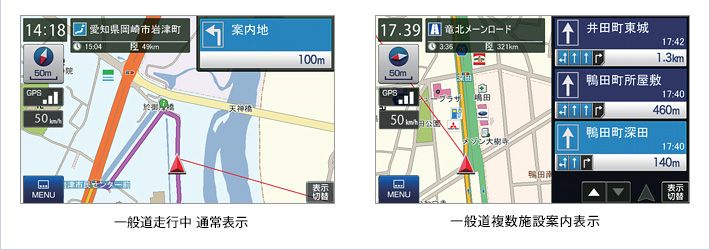 一般道走行中通常表示／一般道複数施設案内表示