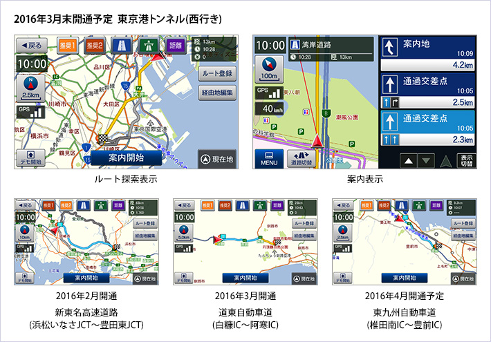 新開通道路 対応一例