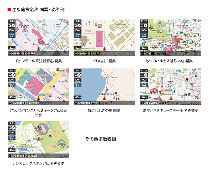 新規オープン・改称した施設も収録 例