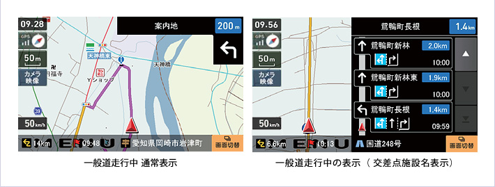 一般道走行中通常表示／一般道走行中の表示（交差点施設名表示）