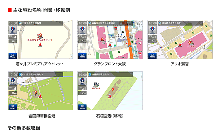 新規オープン・改称した施設も収録 例