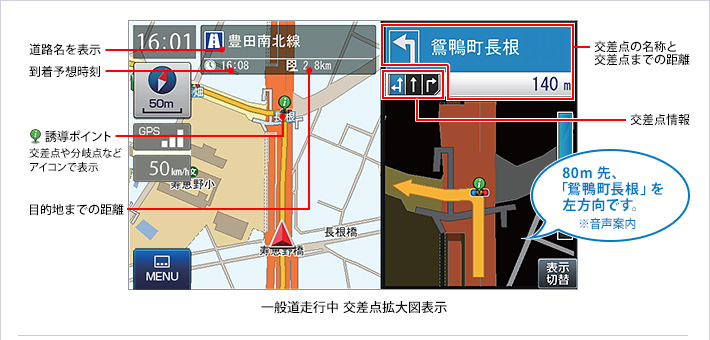 一般道走行中交差点拡大図表示