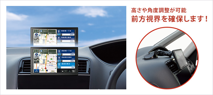 前方視界を確保!