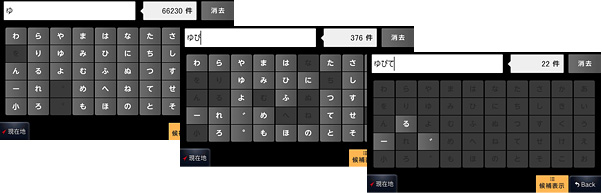 50音検索機能追加