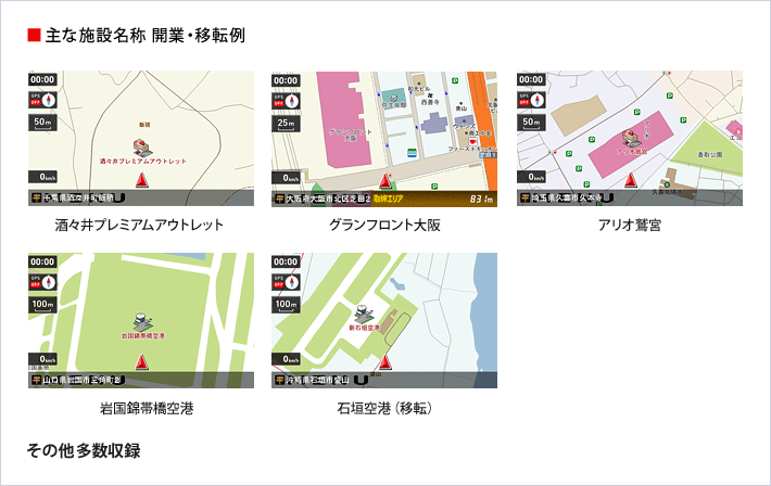 新規オープン・改称した施設も収録 例