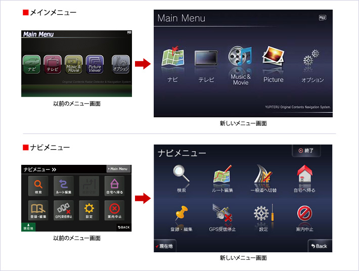 新メニュー画面