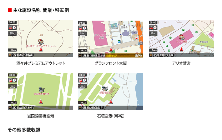 新規オープン・改称した施設も収録 例