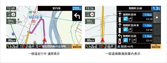 一般道走行中通常表示／一般道複数施設案内表示