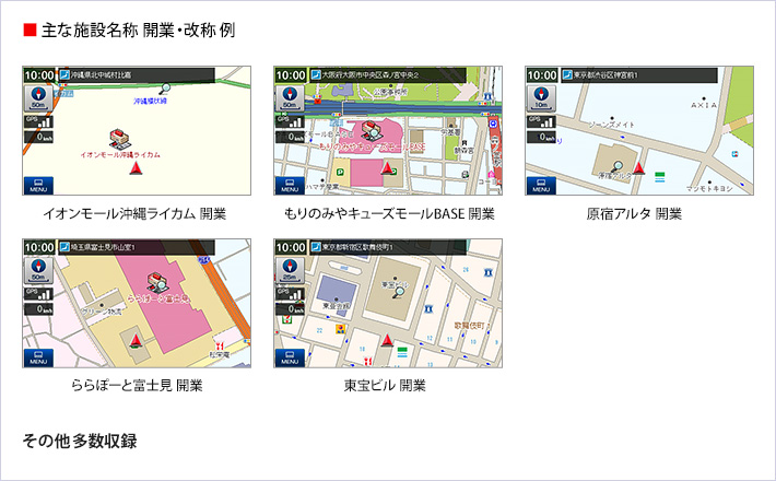 新規オープン・改称した施設も収録 例