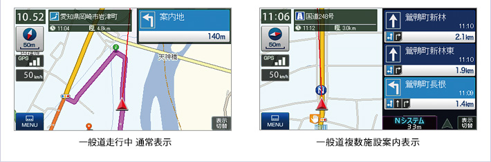 一般道走行中通常表示／一般道複数施設案内表示