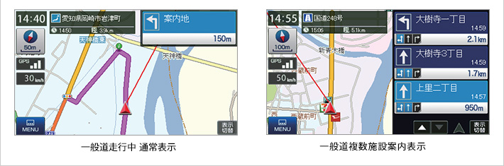 一般道走行中通常表示／一般道複数施設案内表示