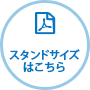 吸着盤ベースサイズ