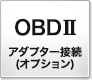 OBD2