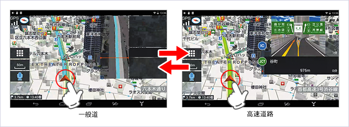 一般道／有料道路ワンタッチ切替え