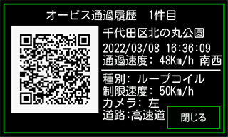 オービス通過履歴機能