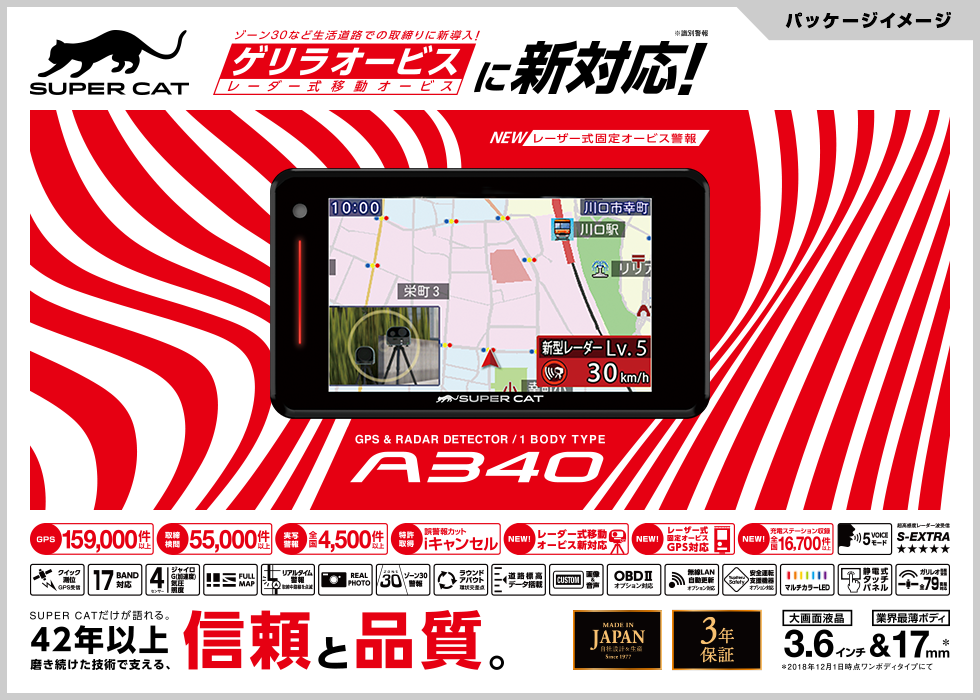 A330α|GPS&レーダー探知機|Yupiteru(ユピテル) A330α|GPS&レーダー探知機|Yupiteru(ユピテル)