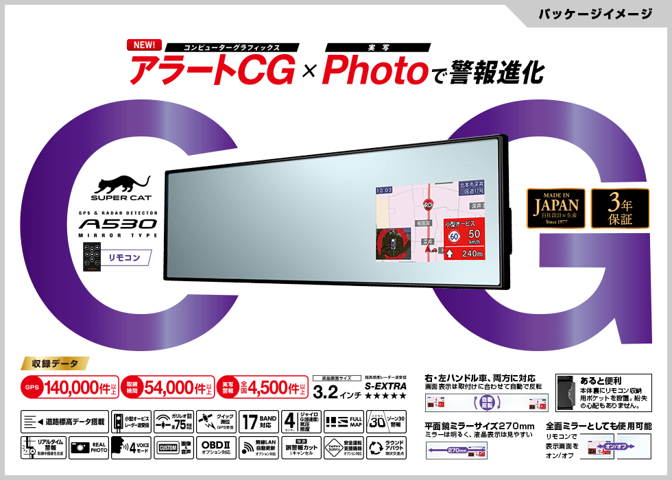 ユピテル ミラー型GPSレーダー探知機　Ａ５３０