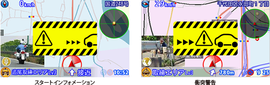 衝突警報システムイメージ