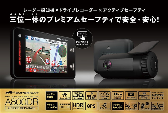 A800dr Gps レーダー探知機 Yupiteru ユピテル