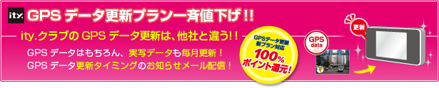 ity.クラブのGPSターゲットデータ更新プラン