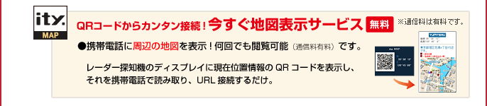 今すぐ地図表示サービス (無料)