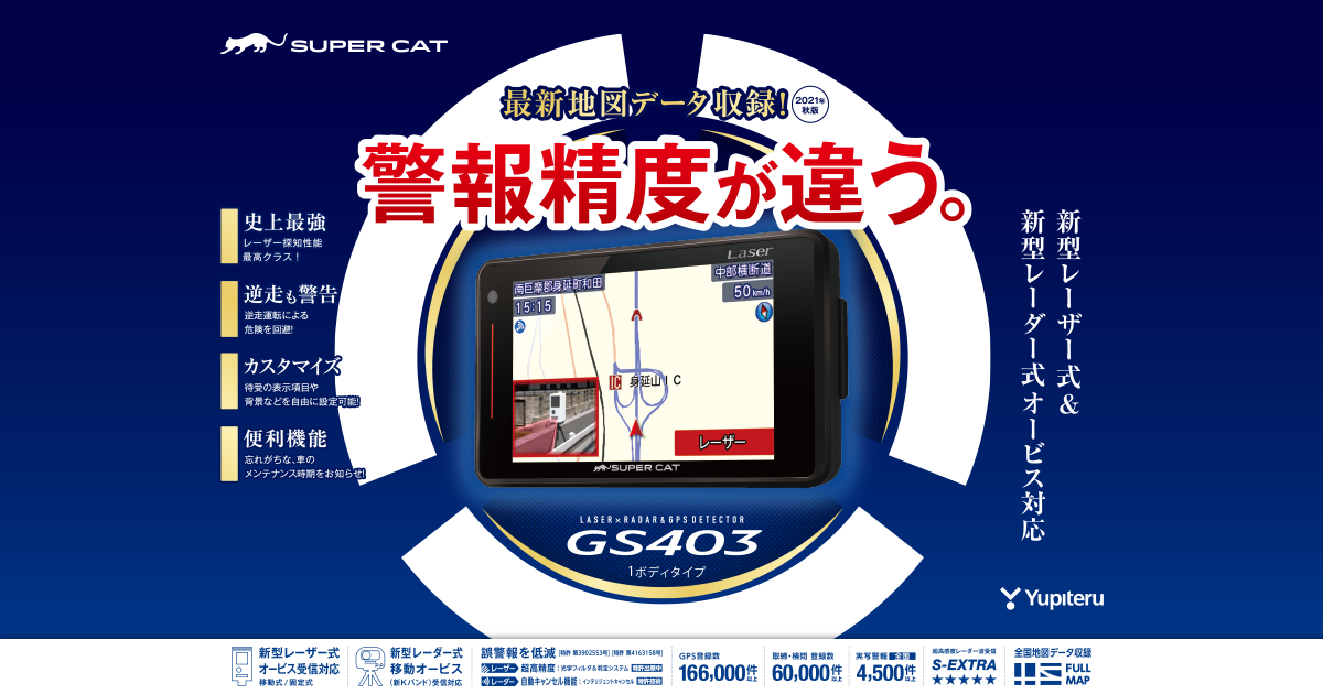 ユピテル GS403 レーザー＆レーダー探知機 (GS303後継モデル) | mdh.com.sa