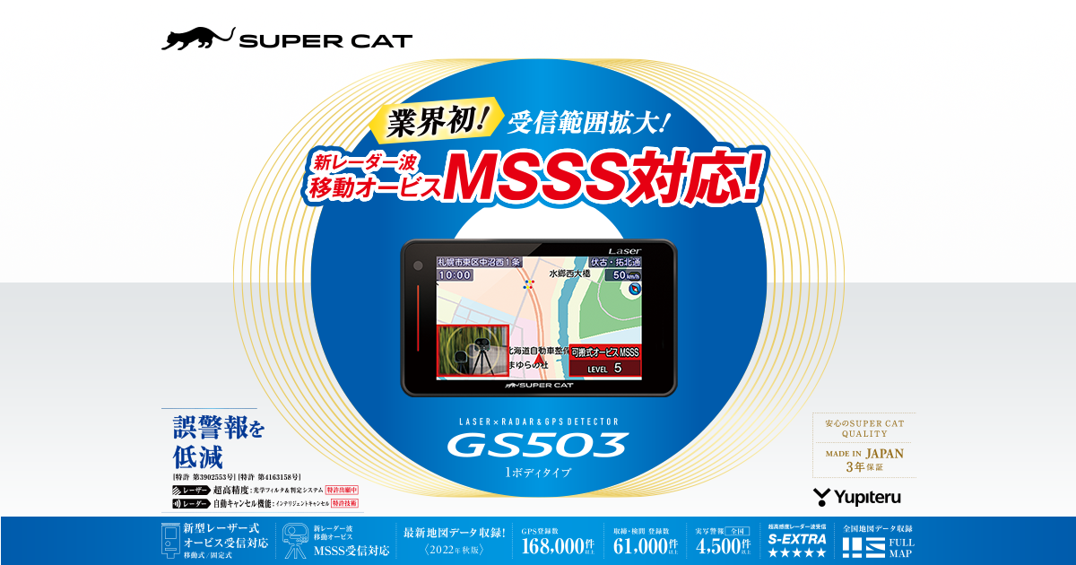 GS503 Yupiteru SuperCatGS503