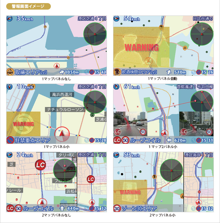 警報画面イメージ