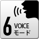6voiceモード