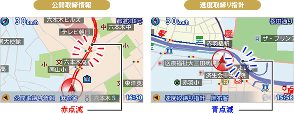 公開取締情報・速度取締り指針イメージ